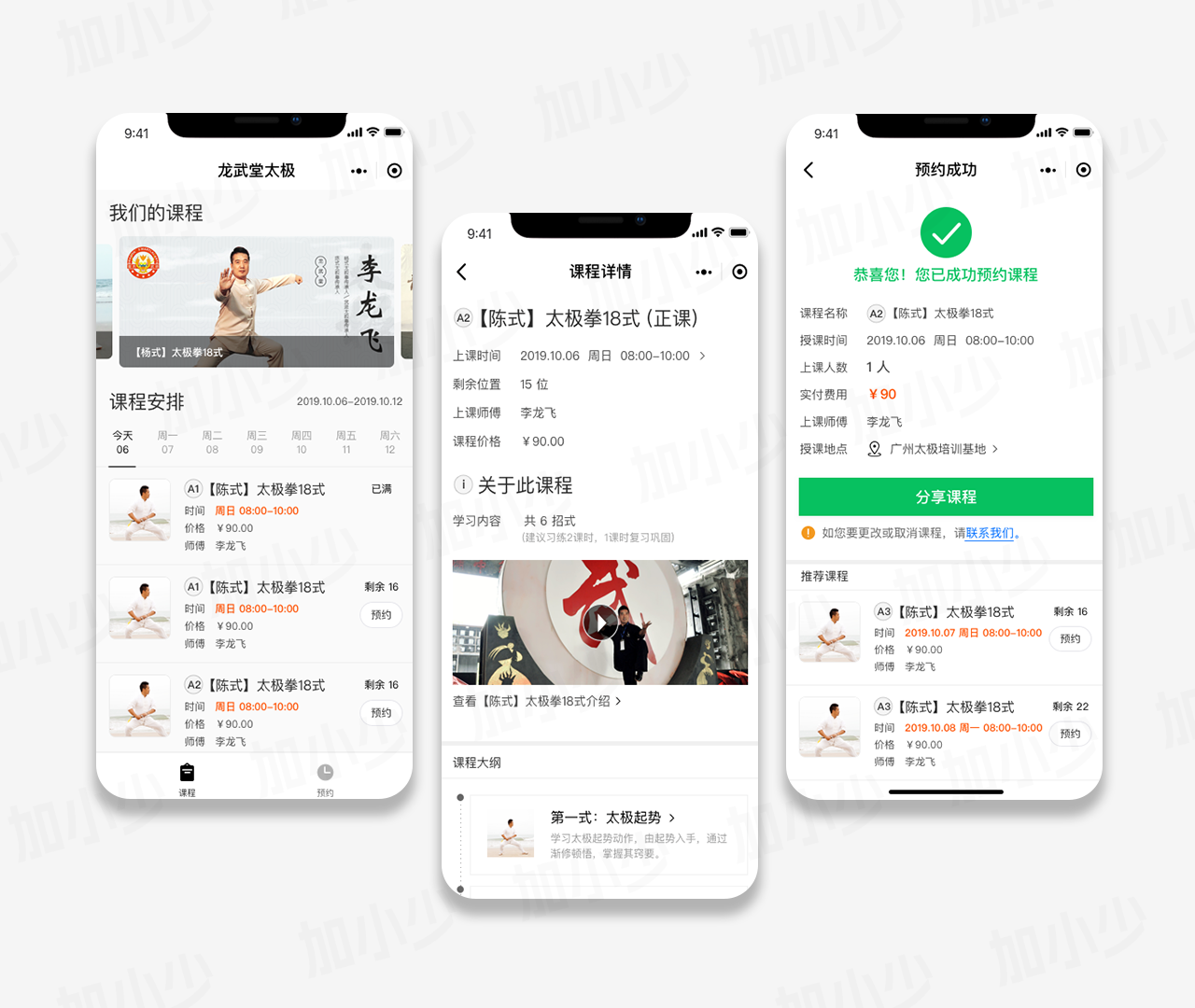 课程预约系统